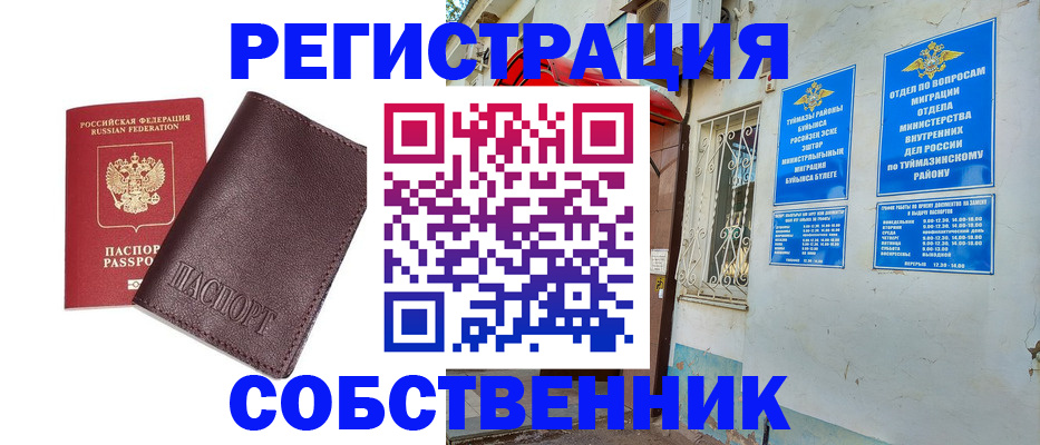 прописка регистрация в Тыве