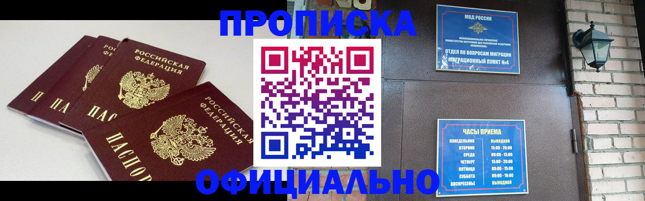 прописка в Тыве
