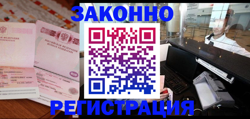 временная регистрация надежно в Тыве