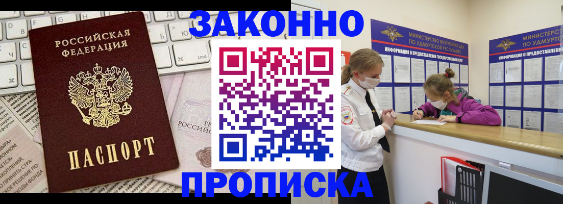 прописка 2025 в Тыве