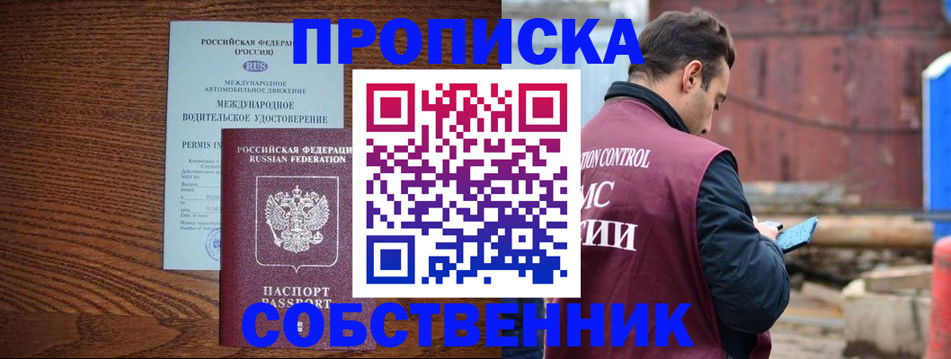 временная регистрация недорого в Тыве
