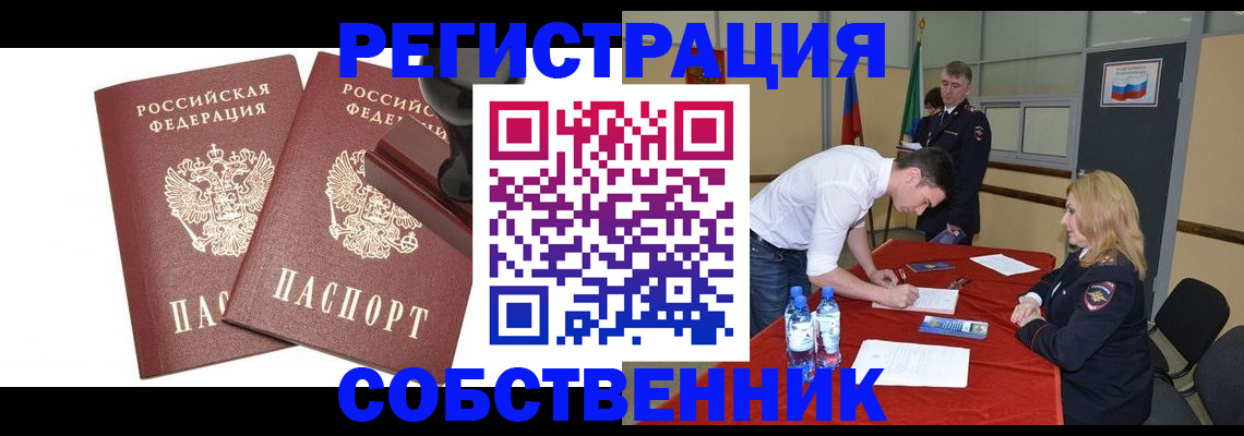 прописка для военкомата в Тыве